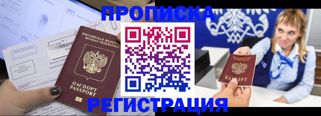 прописка паспорт в Лосино-Петровском