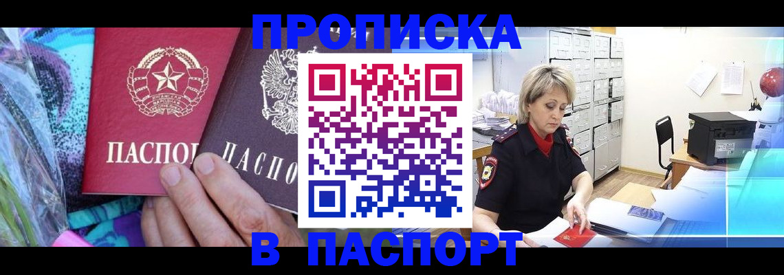 временная регистрация 2025 в Лосино-Петровском