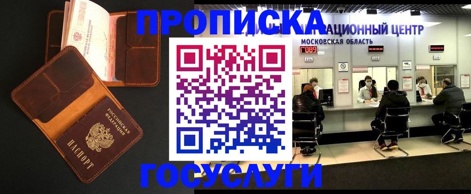 прописка законно в Лосино-Петровском