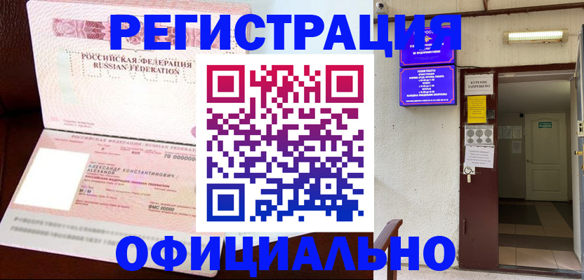 прописка в квартире в Лосино-Петровском
