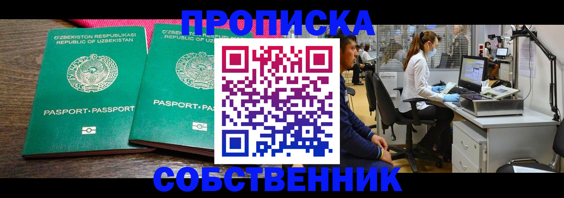 прописка регистрация в Лосино-Петровском