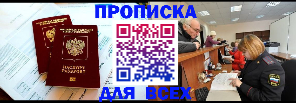 прописка паспорт в Лосино-Петровском