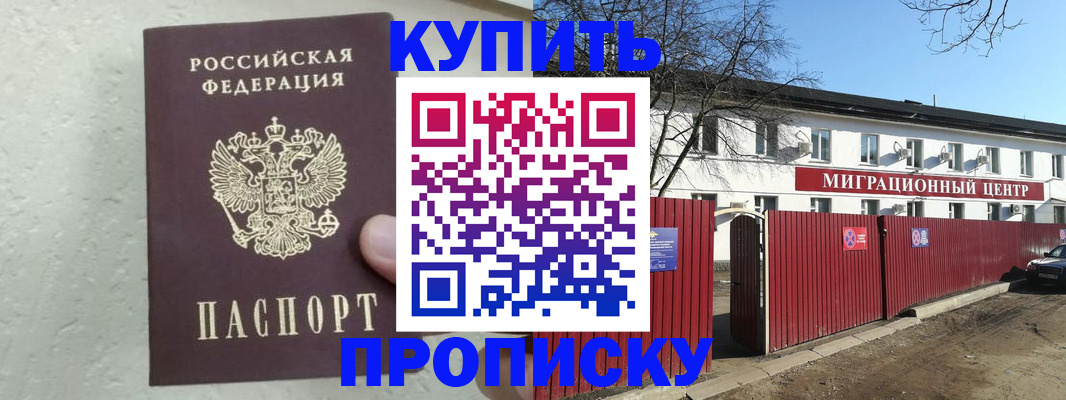 прописка регистрация в Лосино-Петровском